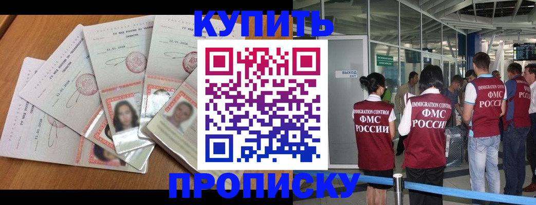 временная регистрация купить в Оренбурге