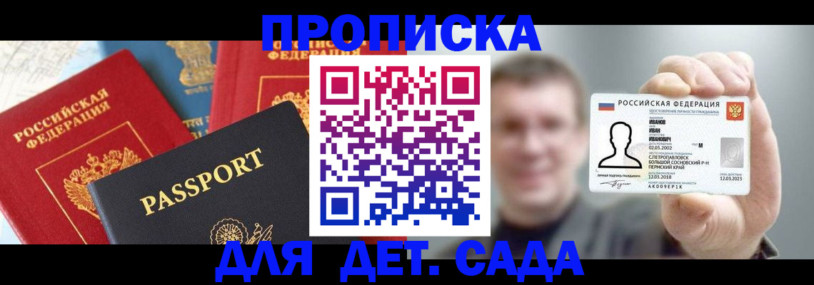 регистрация для дет. сада в Оренбурге